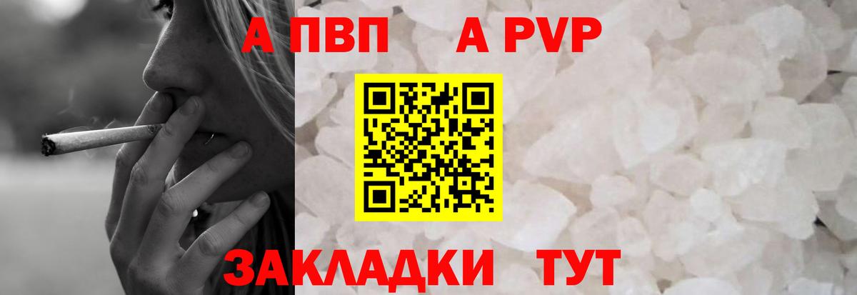 Альфа ПВП  Вход с VPN  APVP VHQ  Alpha PVP СК  где купить наркоту  Альфа ПВП СК  Таганрог 