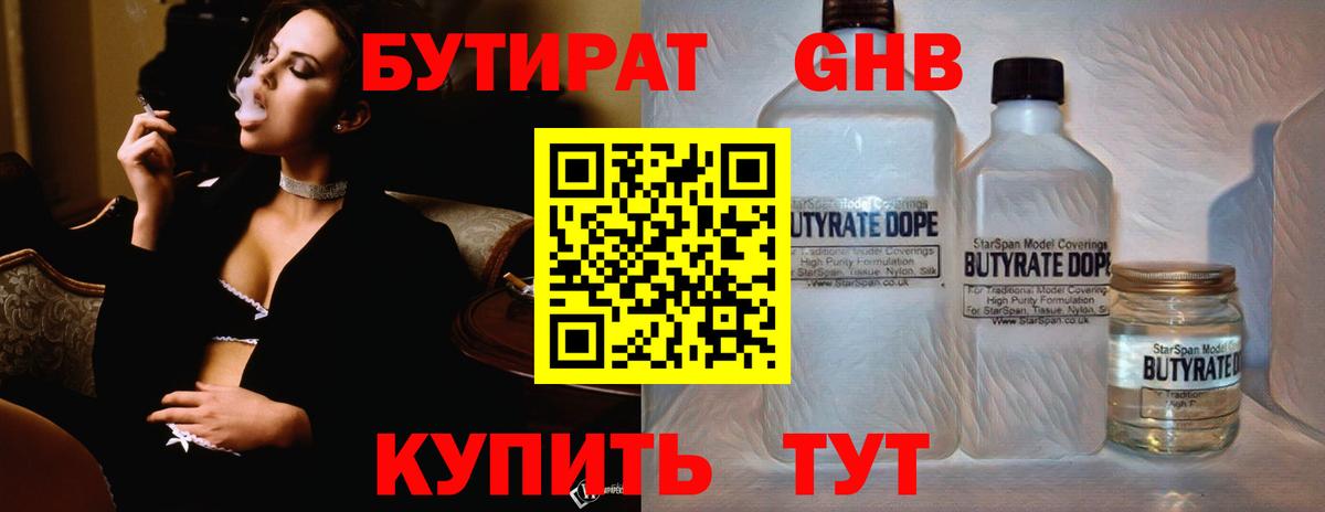 Бутират оксана Таганрог
