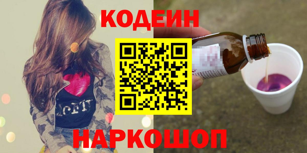 Codein напиток Lean (лин)  Кодеин Purple Drank  магазин  наркотиков  Вход с VPN  Таганрог 