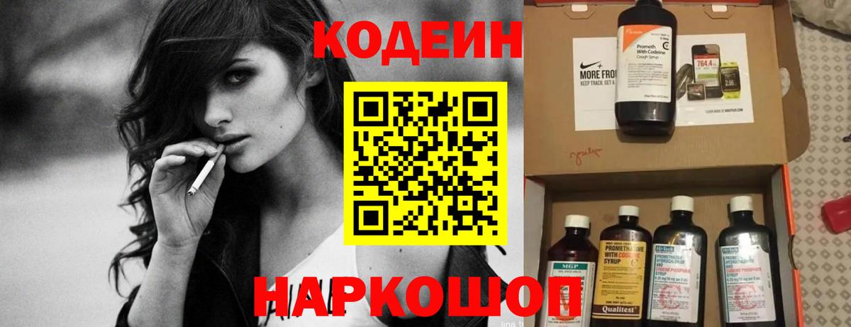 Кодеиновый сироп Lean Purple Drank Таганрог