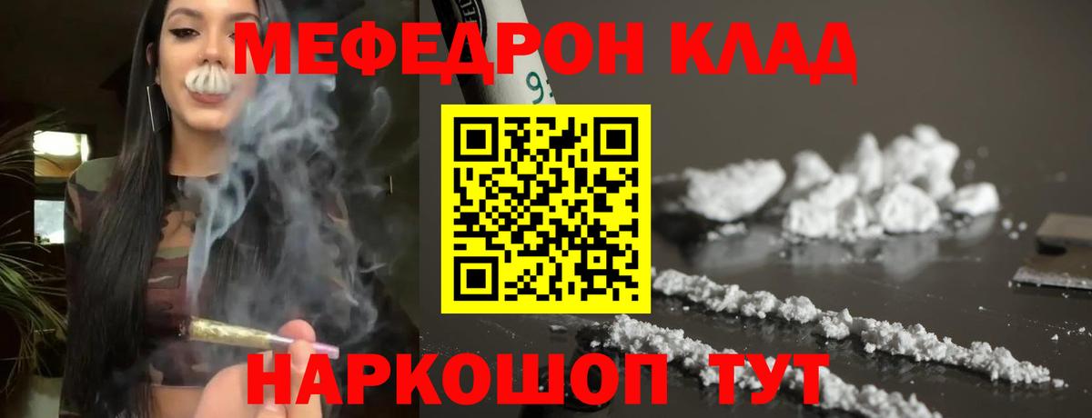 МЕФ VHQ  Вход с VPN  Таганрог  Мефедрон  МЕФ кристаллы 