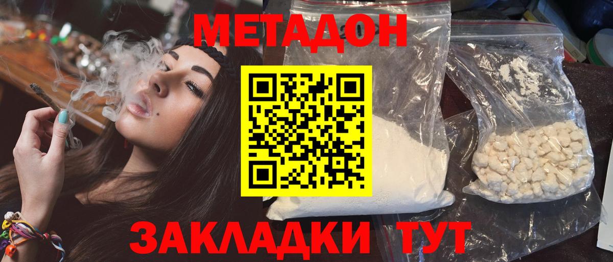 МЕТАДОН мёд  Вход с VPN    как войти  Метадон methadone  Таганрог 