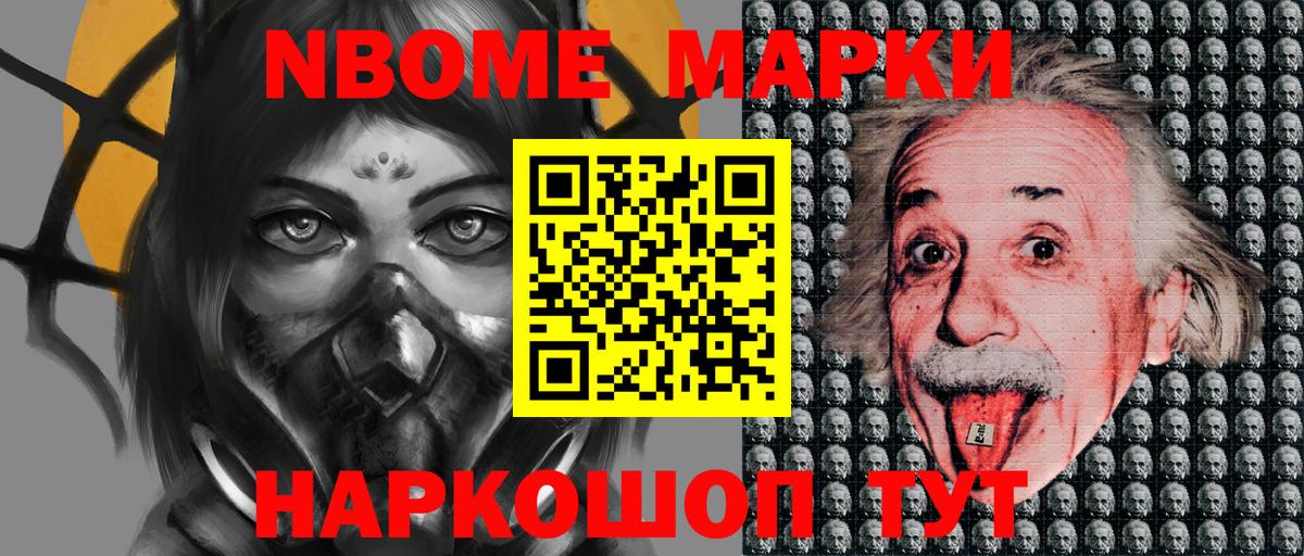 Марки NBOMe 1,5мг Таганрог