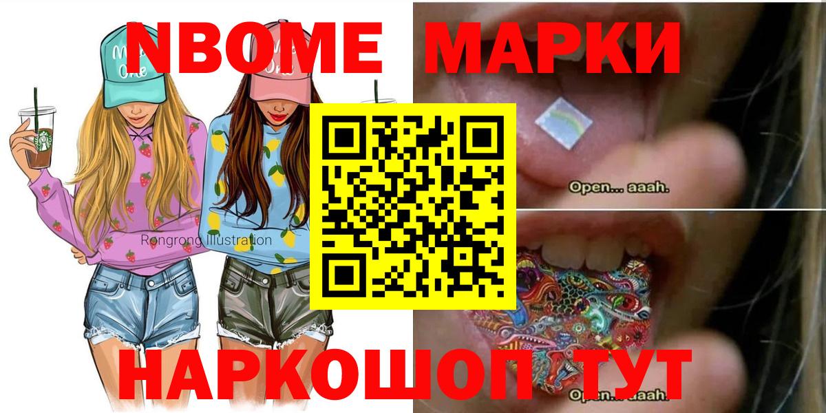 Марки NBOMe 1500мкг  Марки NBOMe 1500мкг  Таганрог  Вход с VPN 